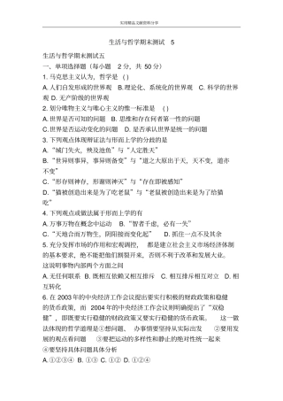 生活与哲学期末测试5