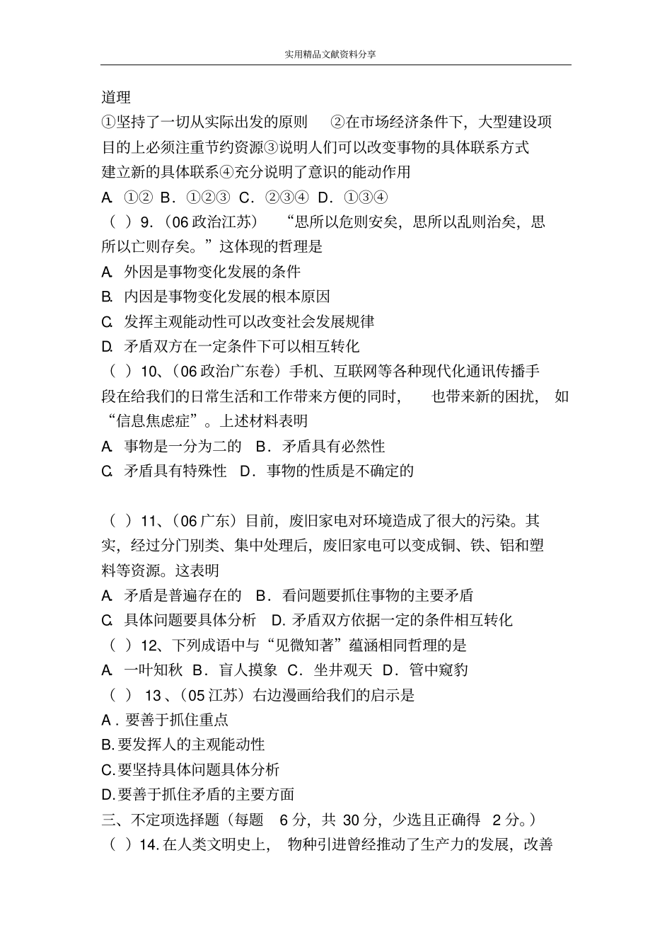 生活与哲学期中测试35_第2页