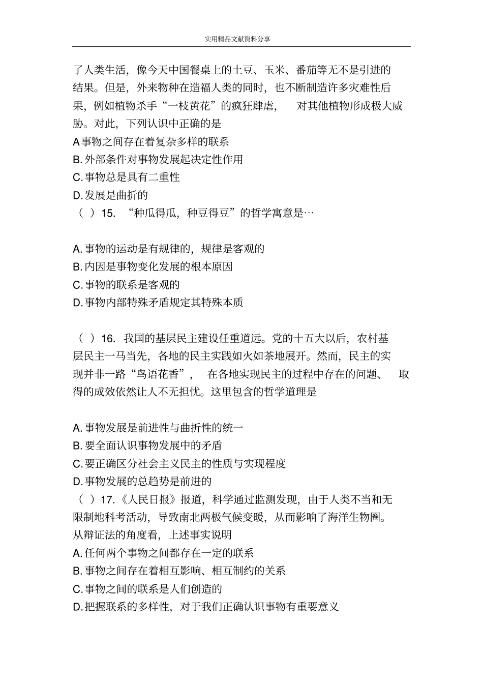 生活与哲学期中测试35_第3页