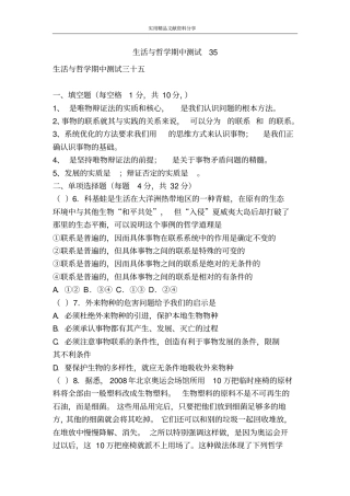 生活与哲学期中测试35