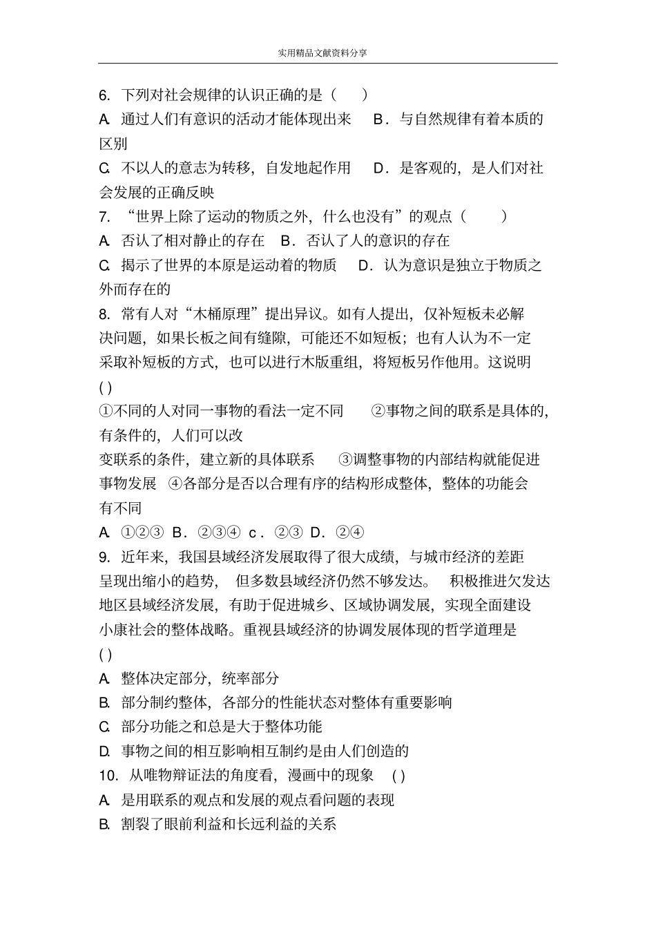 生活与哲学期末测试41_第2页