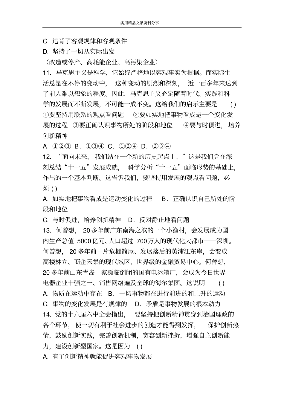 生活与哲学期末测试41_第3页