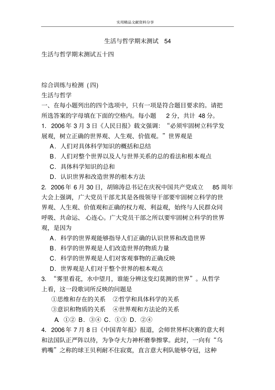 生活与哲学期末测试54_第1页