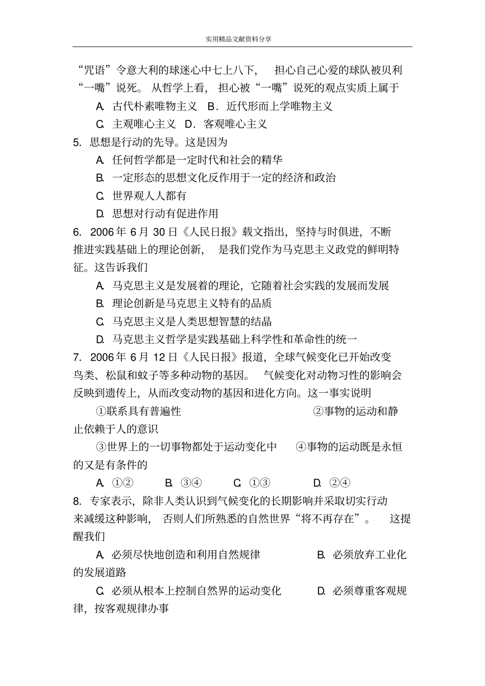 生活与哲学期末测试54_第2页