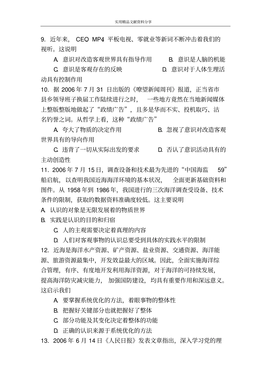 生活与哲学期末测试54_第3页