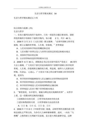 生活与哲学期末测试54