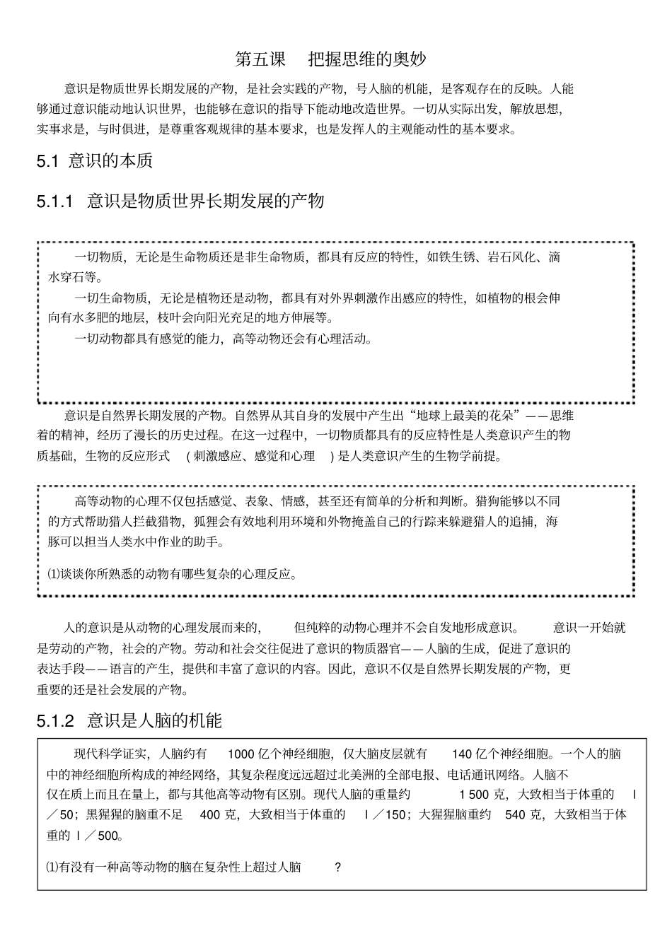 生活与哲学电子课本05第五课_第1页