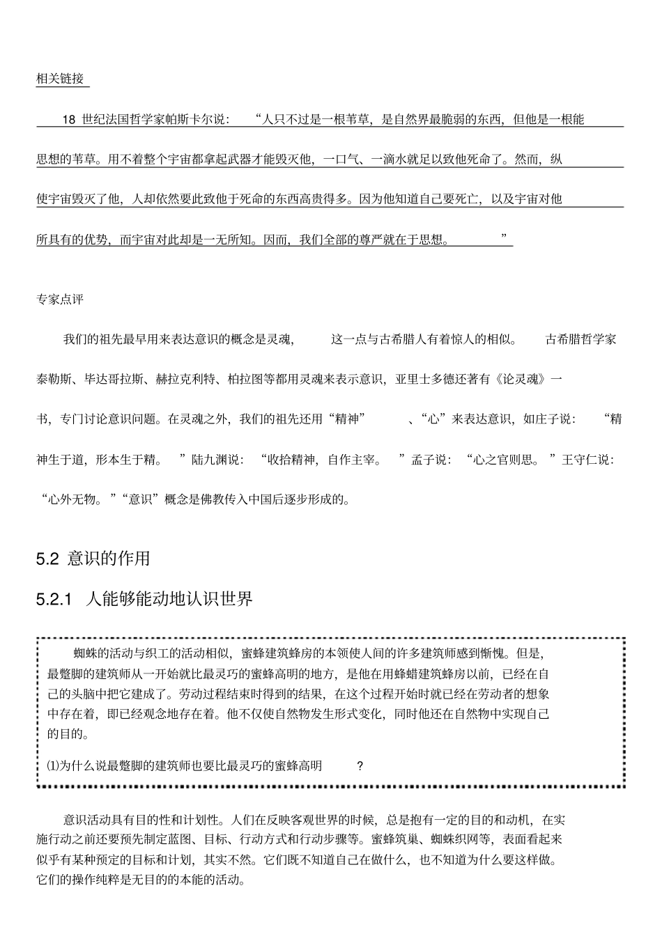 生活与哲学电子课本05第五课_第3页