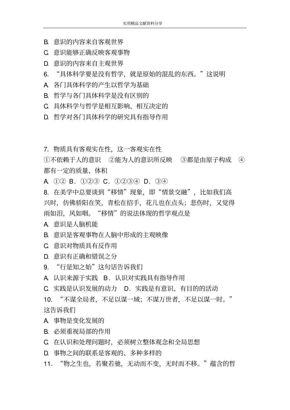 生活与哲学期末测试58_第2页