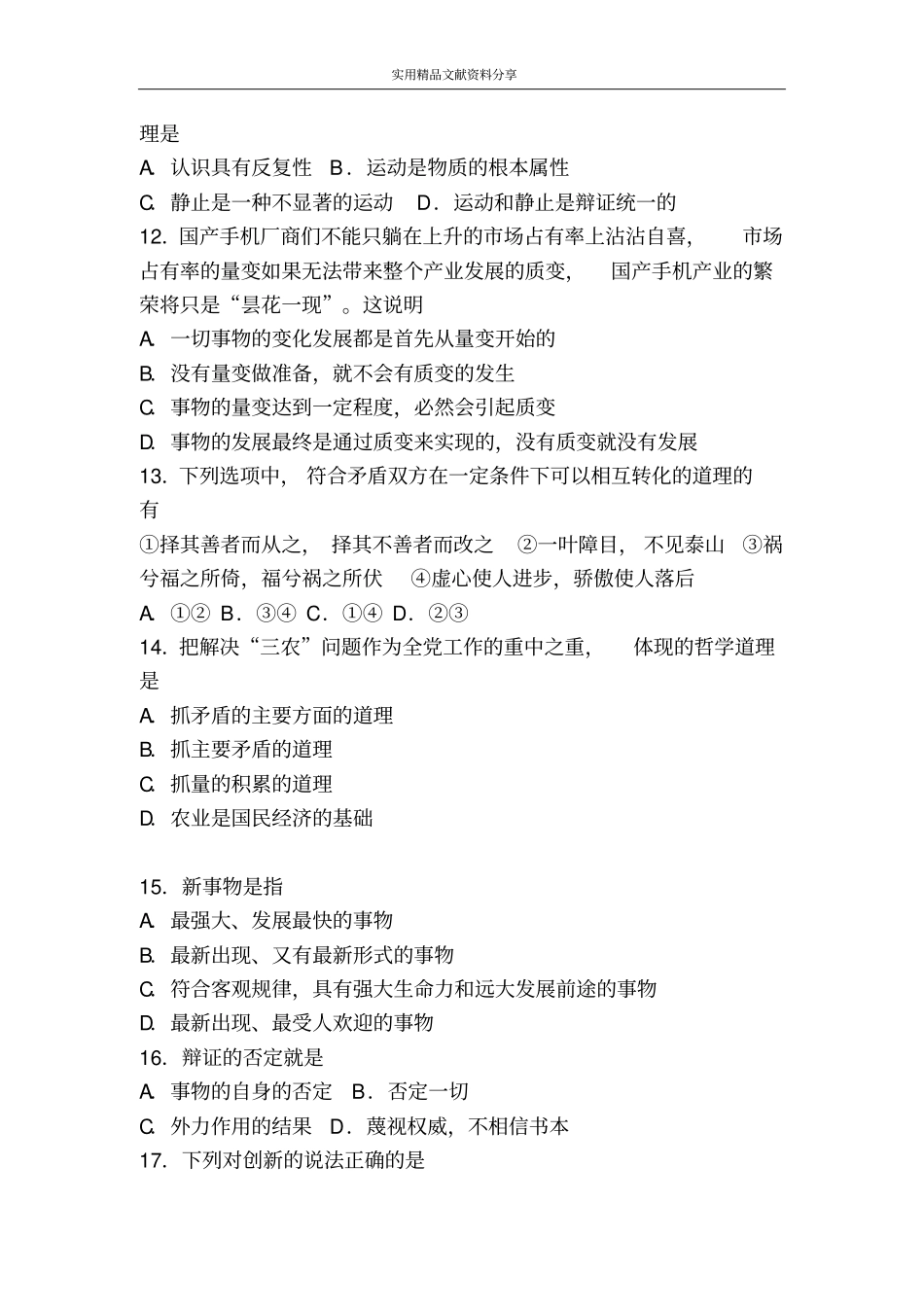 生活与哲学期末测试58_第3页