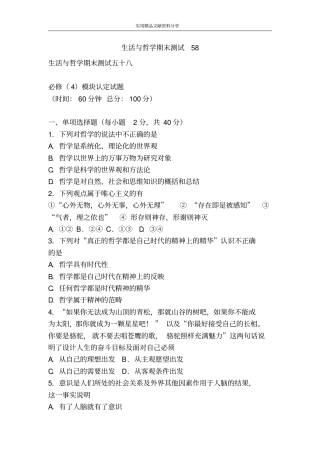 生活与哲学期末测试58