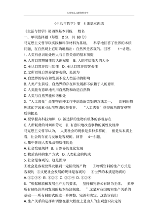 生活与哲学第4课基本训练