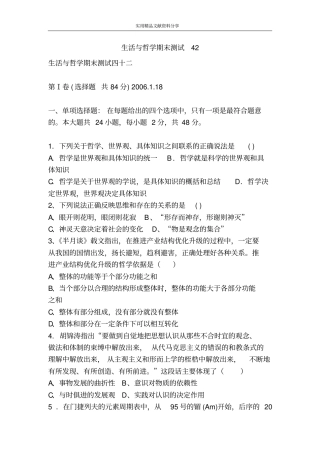生活与哲学期末测试42