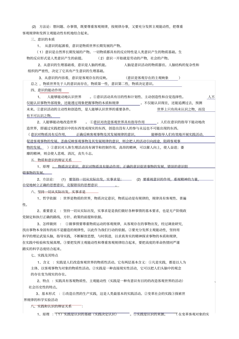 生活与哲学知识点归纳汇编_第3页