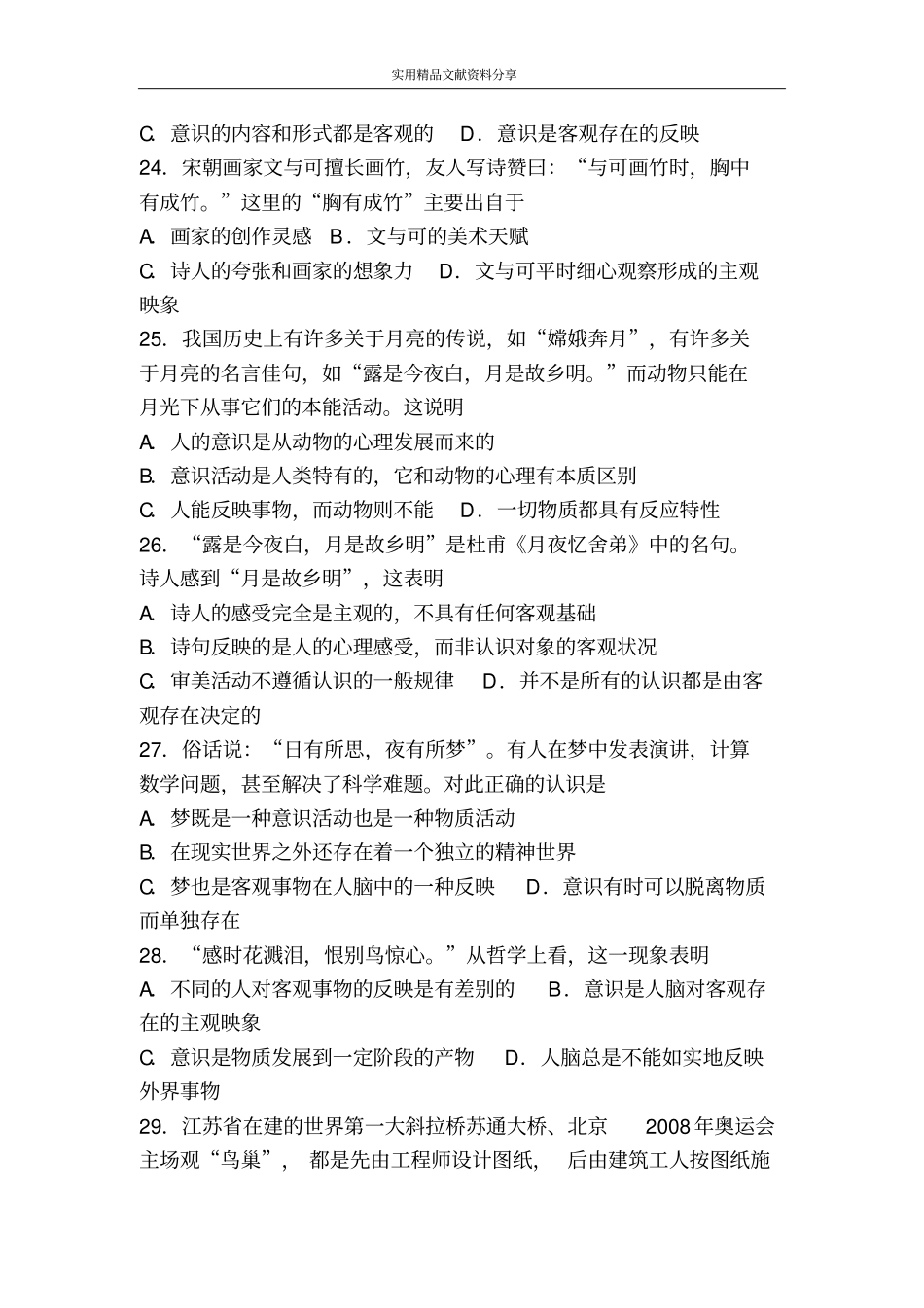 生活与哲学第5课练习一_第3页