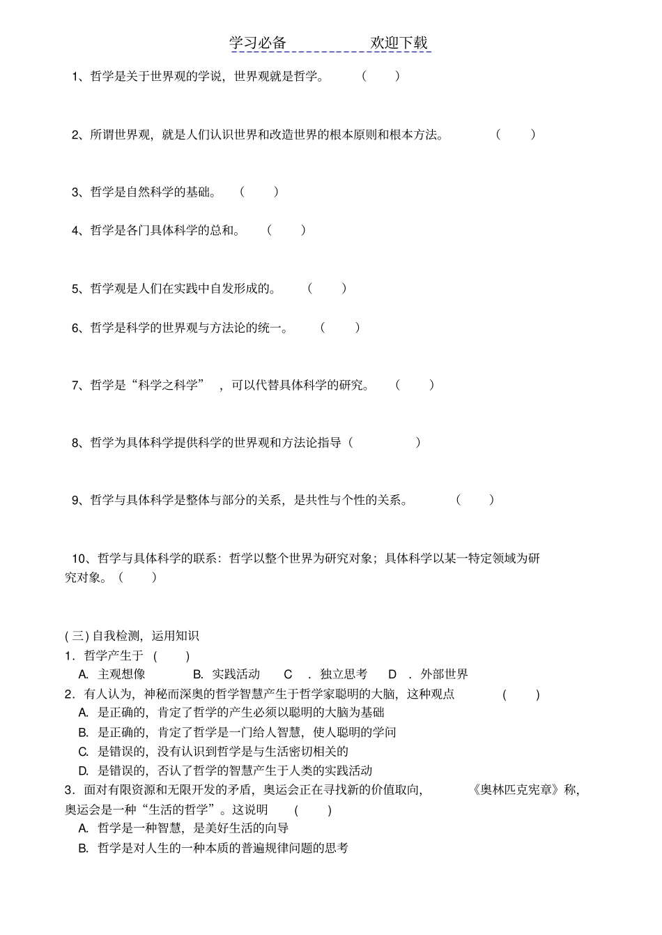 生活与哲学第一课美好生活的向导导学案_第2页