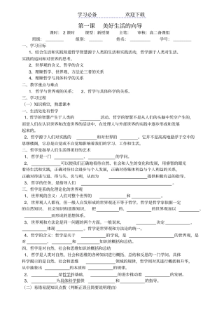 生活与哲学第一课美好生活的向导导学案