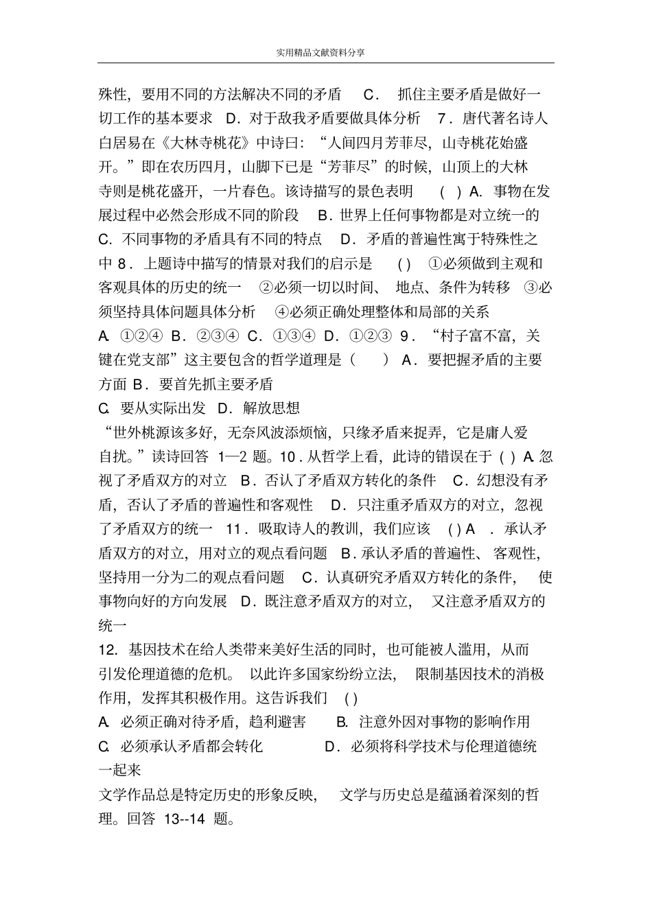 生活与哲学第9课练习2_第2页