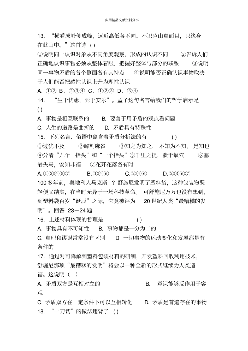 生活与哲学第9课练习2_第3页