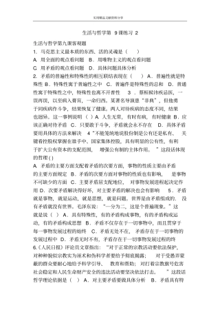 生活与哲学第9课练习2