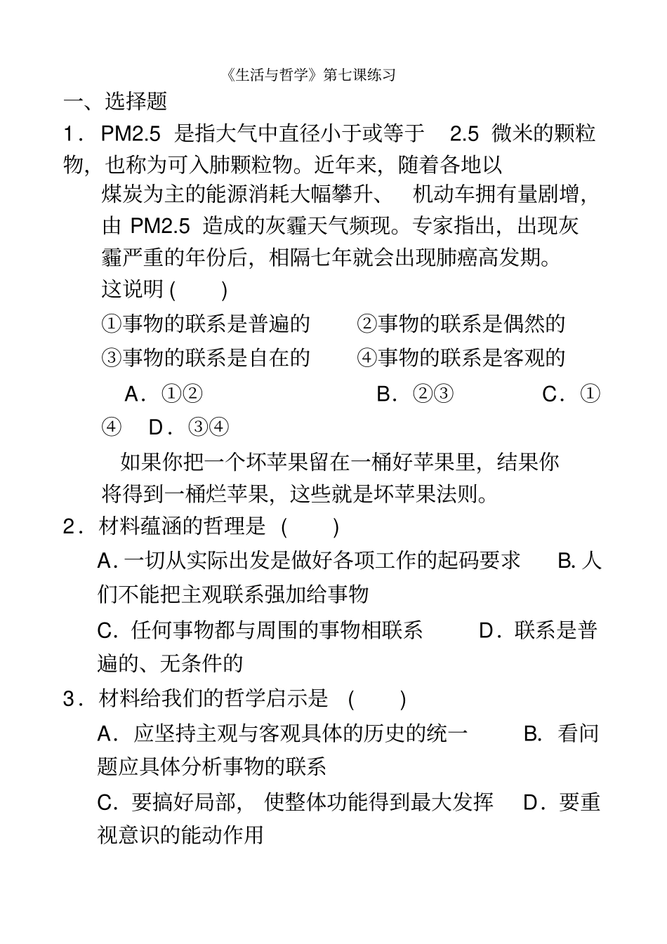 生活与哲学第七课练习1_第2页