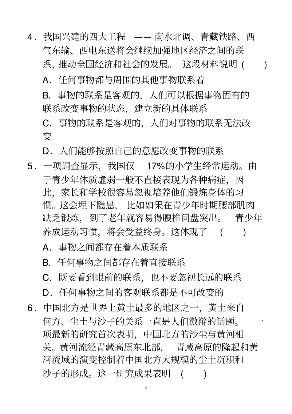 生活与哲学第七课练习1_第3页