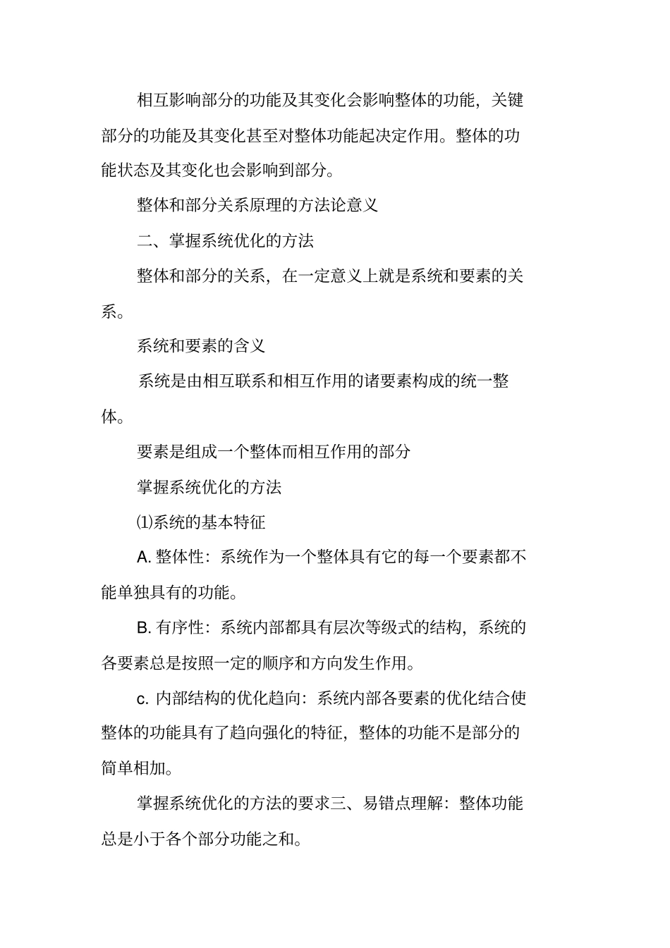 生活与哲学第七课第二框用联系的观点看问题导学案_第2页