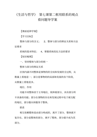 生活与哲学第七课第二框用联系的观点看问题导学案