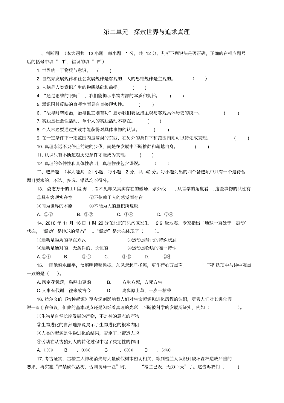 生活与哲学练习题_第1页