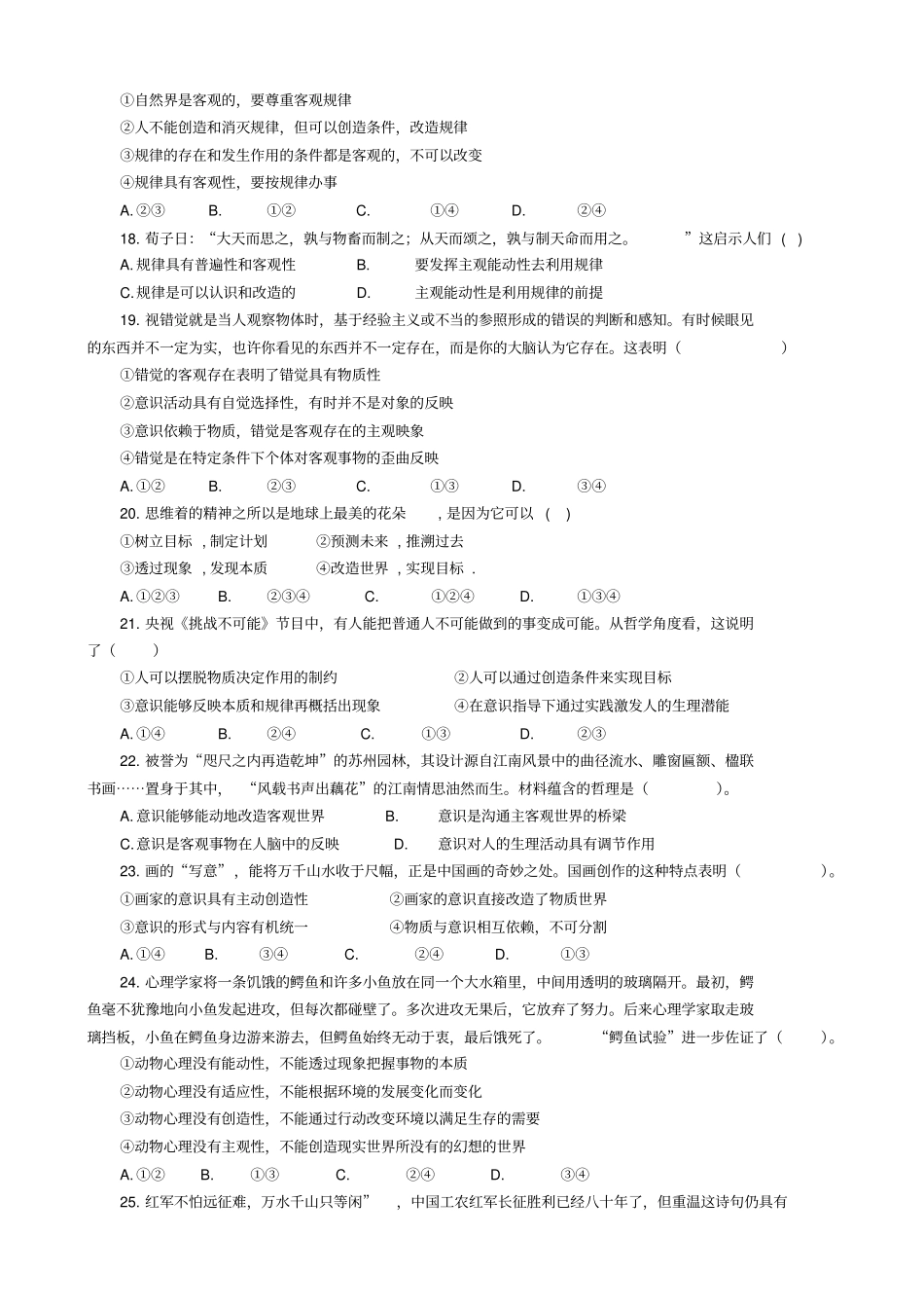 生活与哲学练习题_第2页