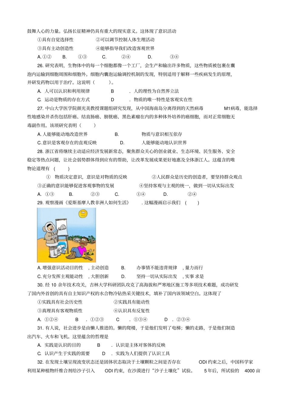 生活与哲学练习题_第3页