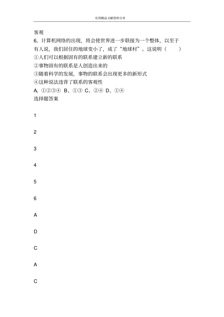 生活与哲学第7课练习5_第2页