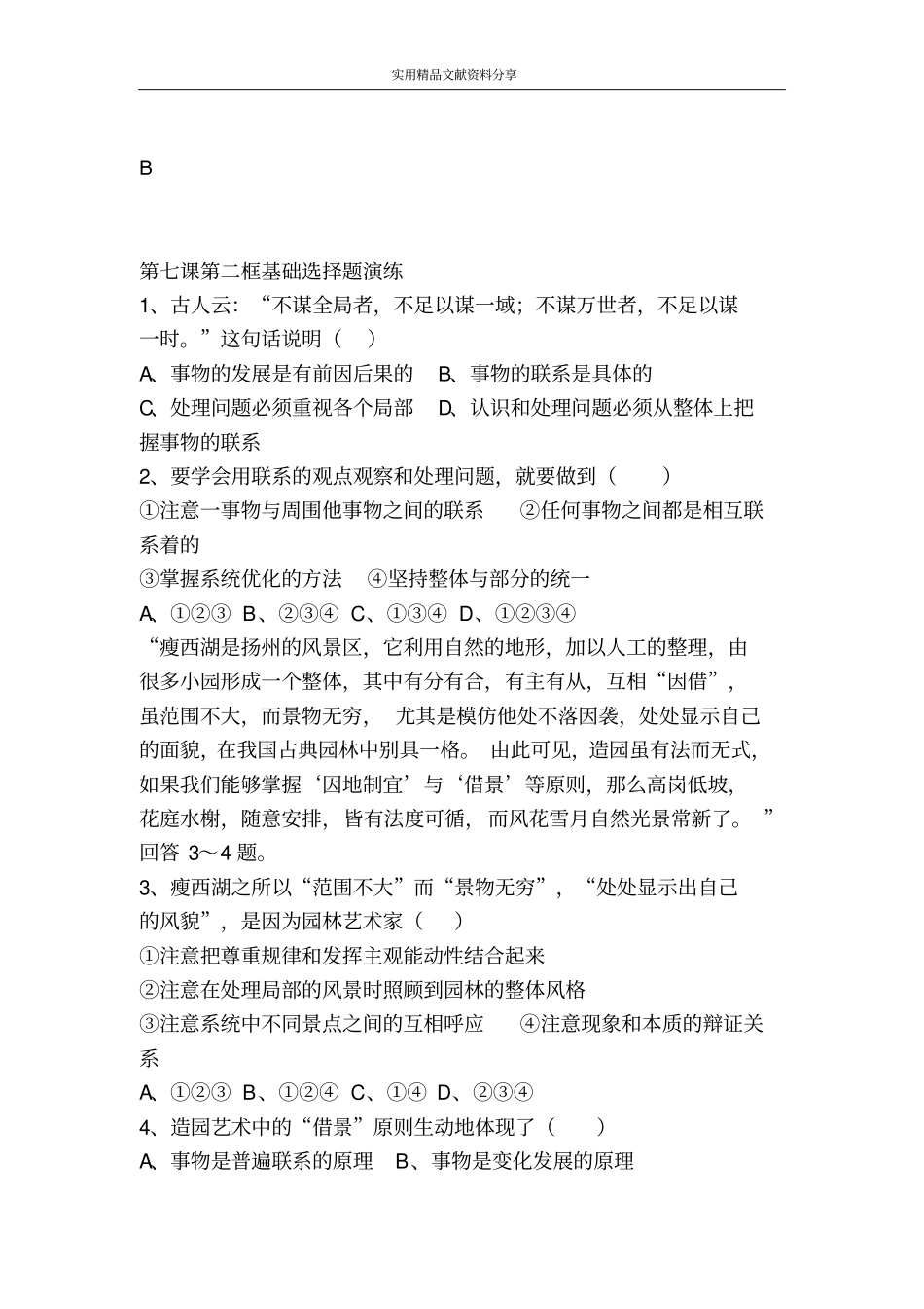 生活与哲学第7课练习5_第3页