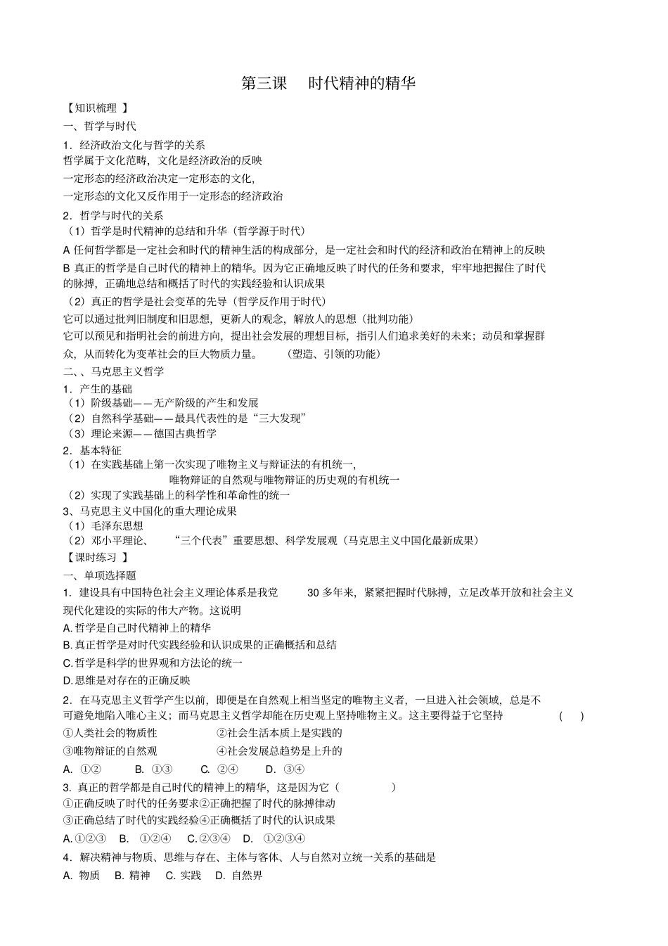 生活与哲学第三课基础知识_第1页