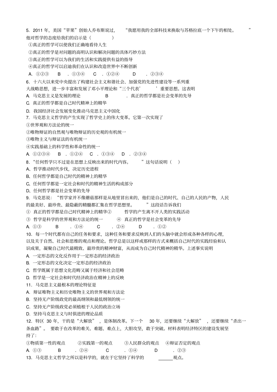 生活与哲学第三课基础知识_第2页