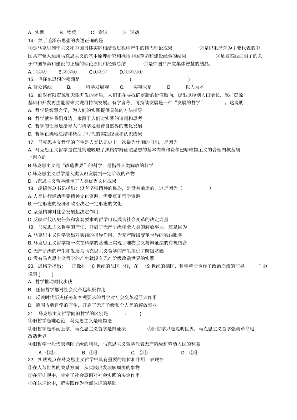 生活与哲学第三课基础知识_第3页