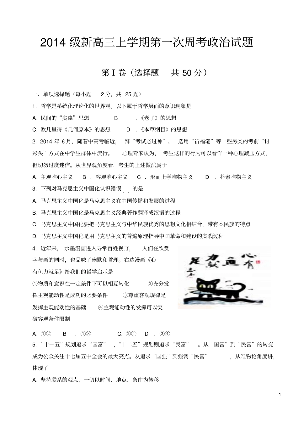 生活与哲学综合测试题含答案汇总_第1页