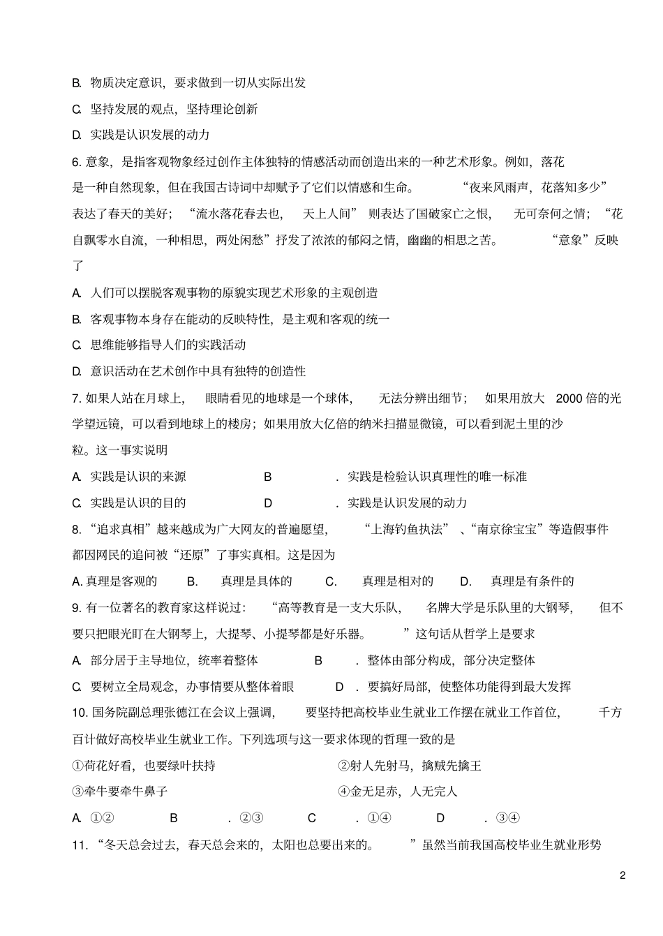 生活与哲学综合测试题含答案汇总_第2页