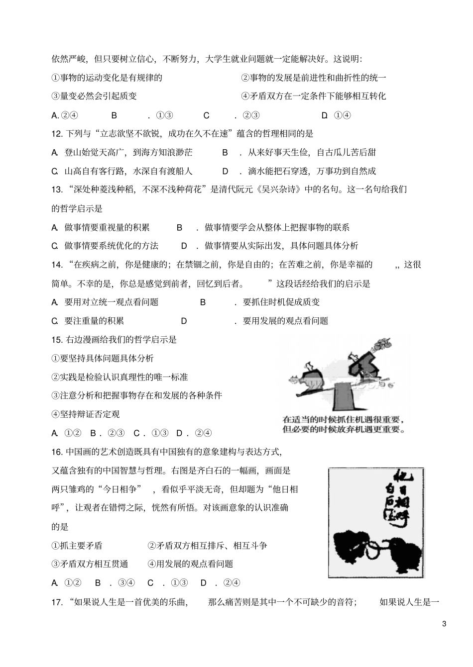 生活与哲学综合测试题含答案汇总_第3页