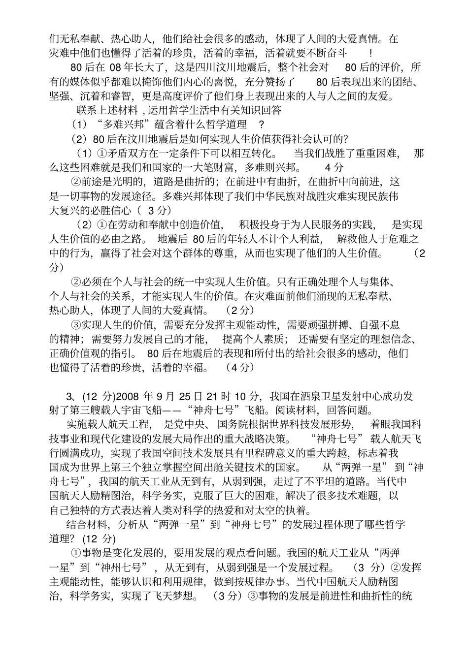 生活与哲学经典问答题集锦_第2页