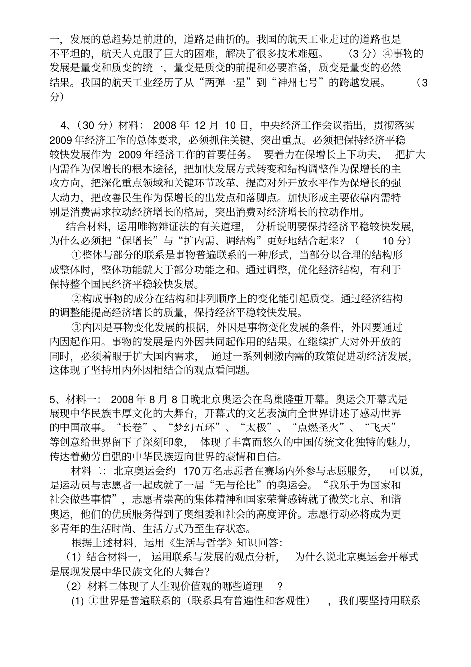 生活与哲学经典问答题集锦_第3页