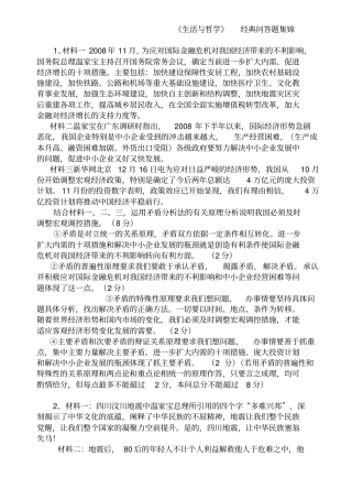 生活与哲学经典问答题集锦