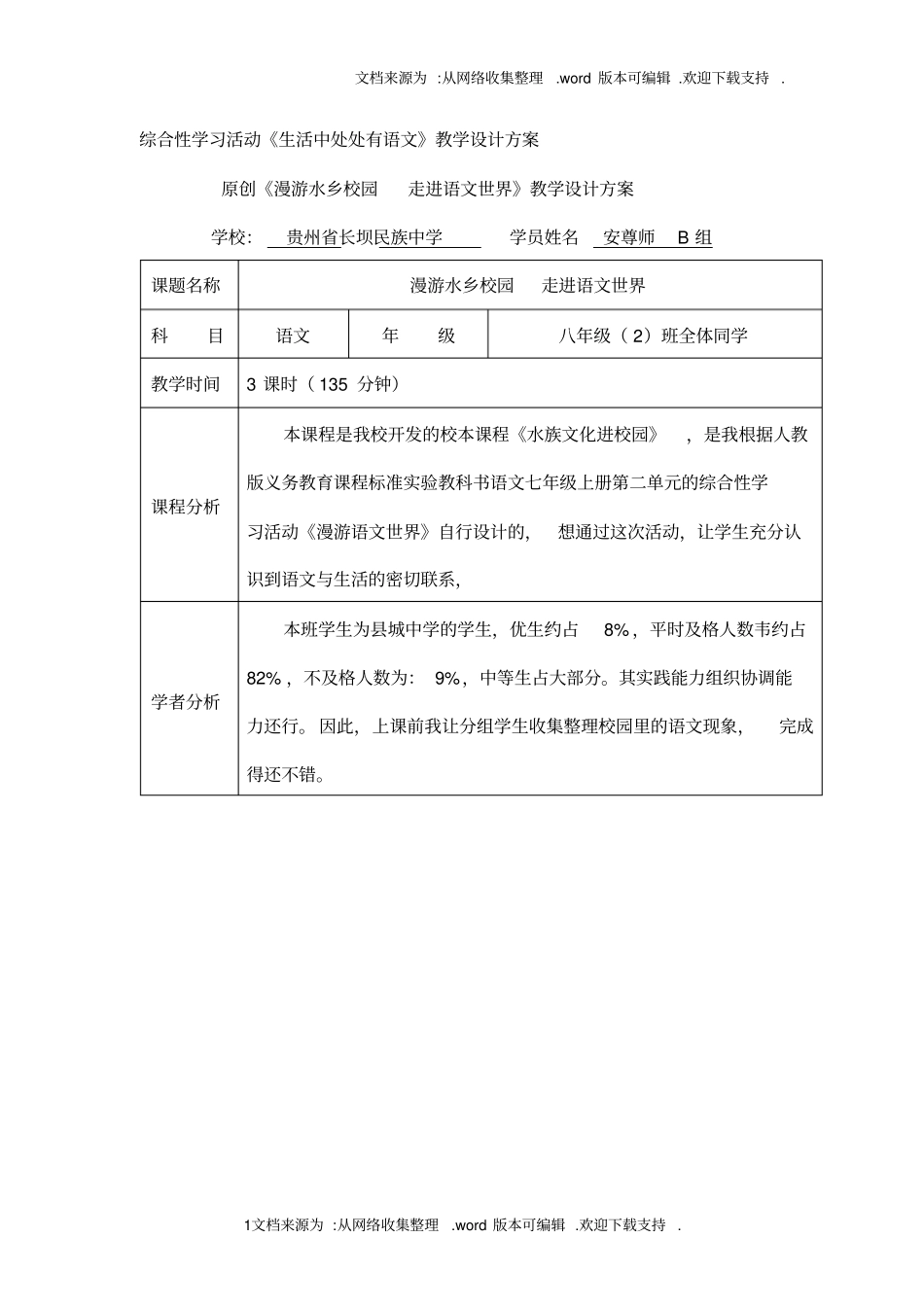 生活中处处有语文_第1页