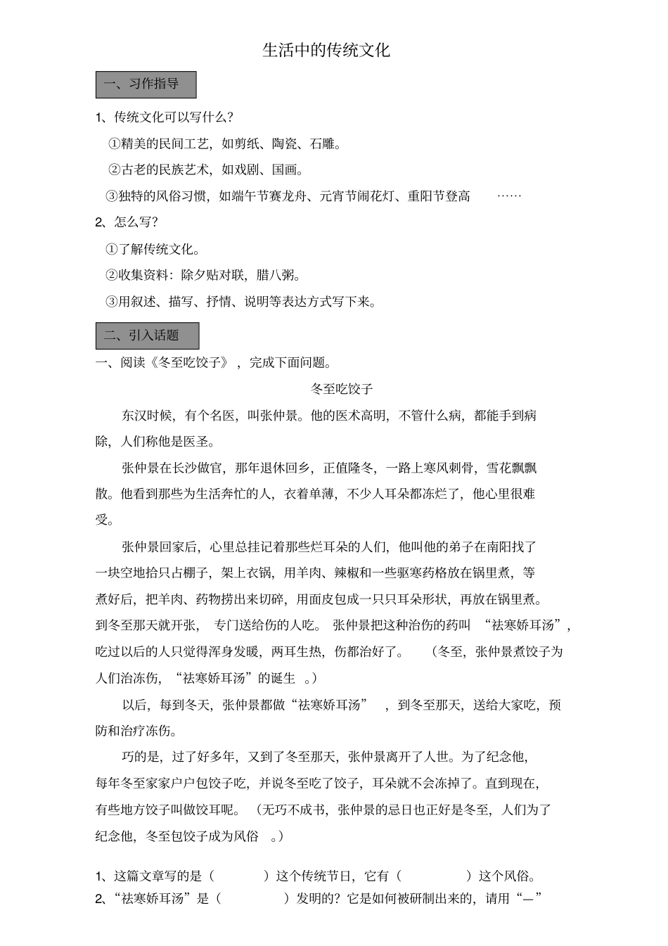 生活中传统文化_第1页