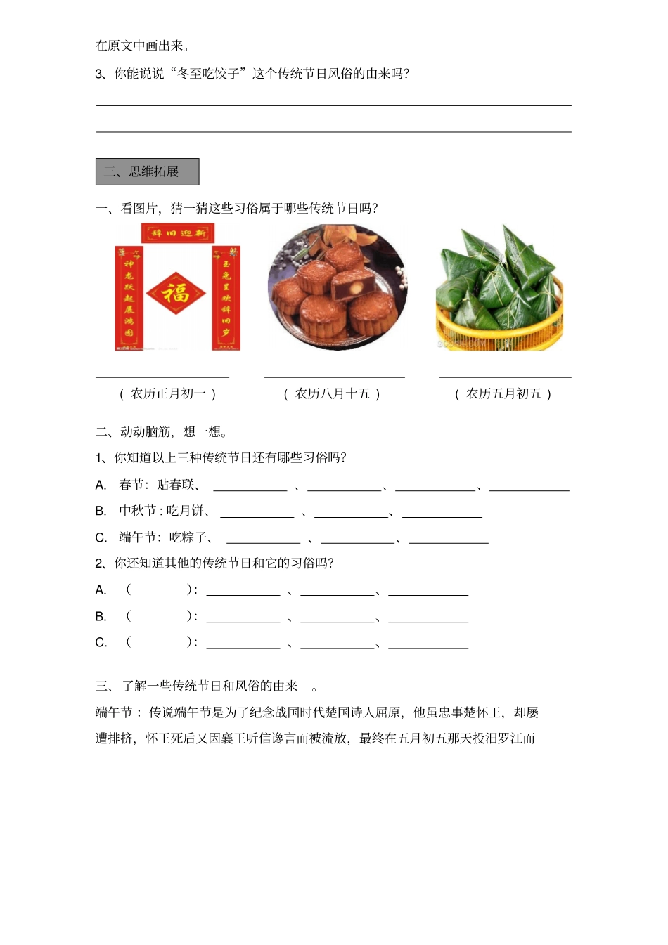 生活中传统文化_第2页