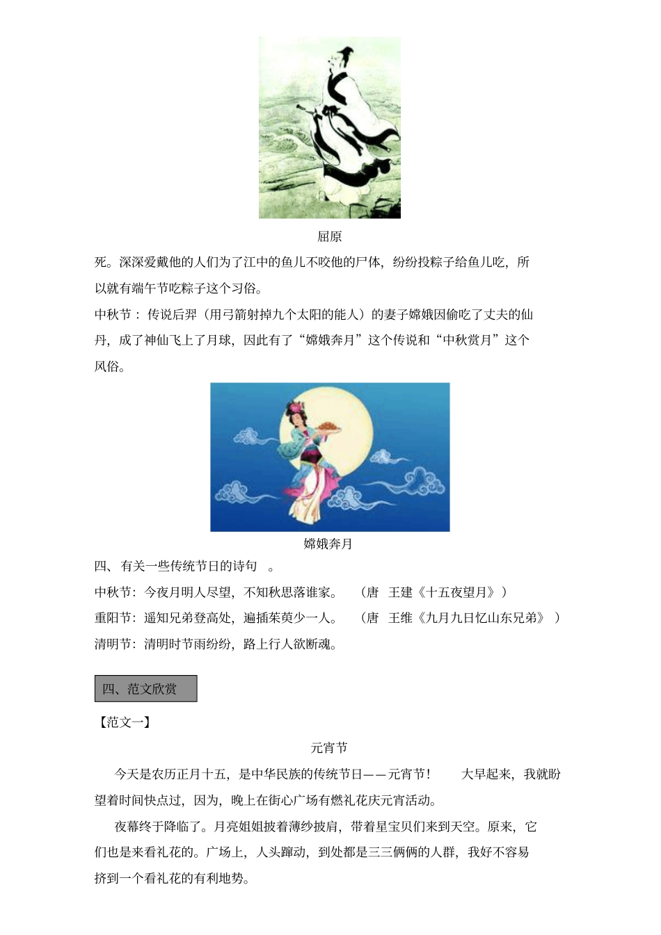 生活中传统文化_第3页