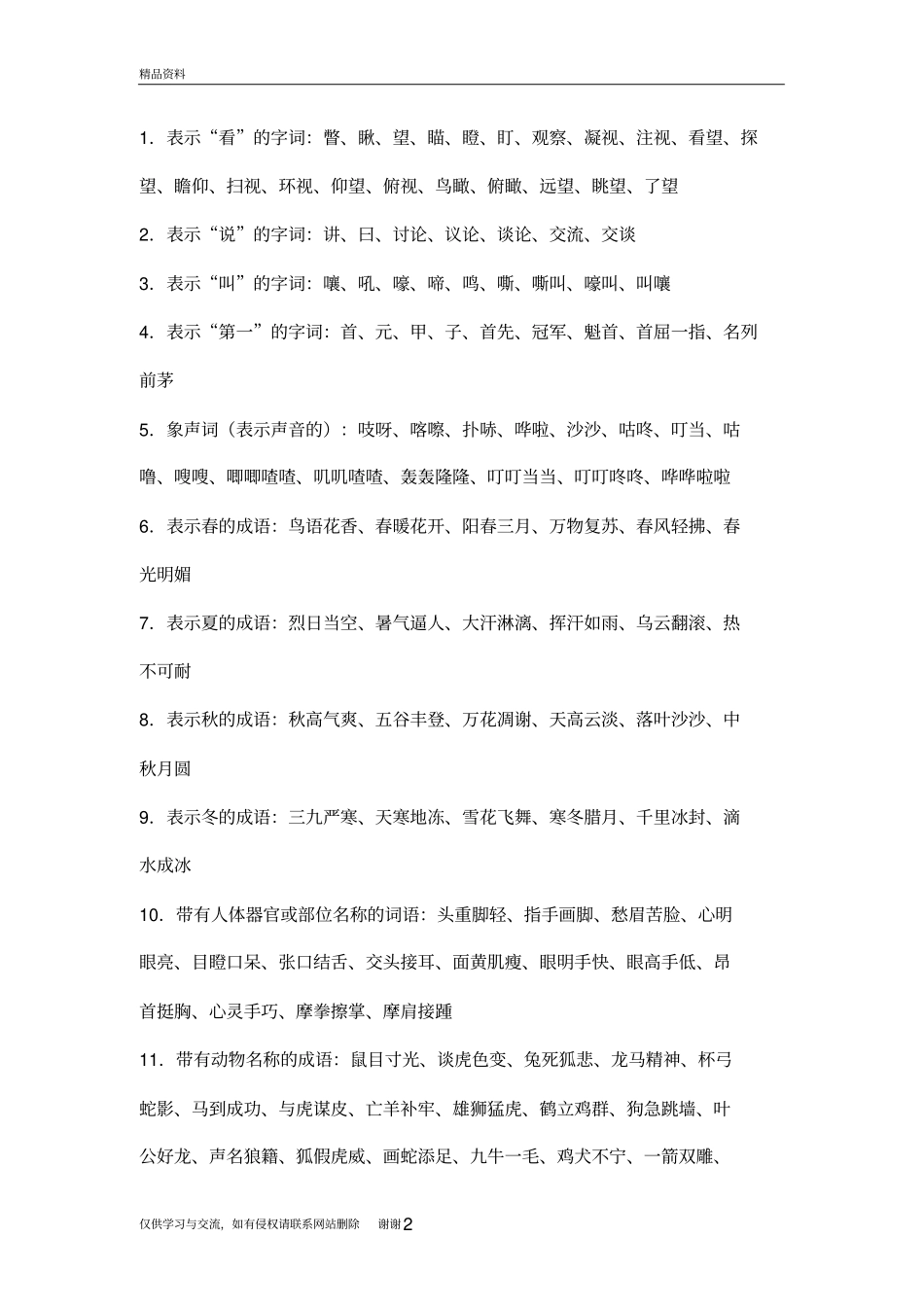 生活中常用词语大全知识分享_第2页