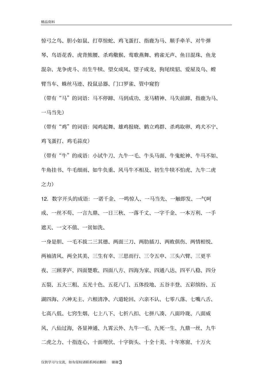 生活中常用词语大全知识分享_第3页