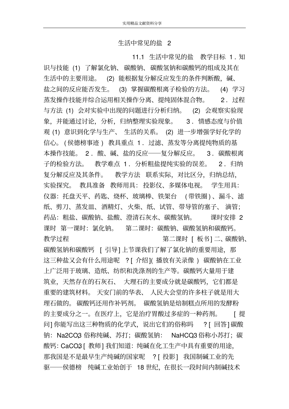 生活中常见的盐2_第1页