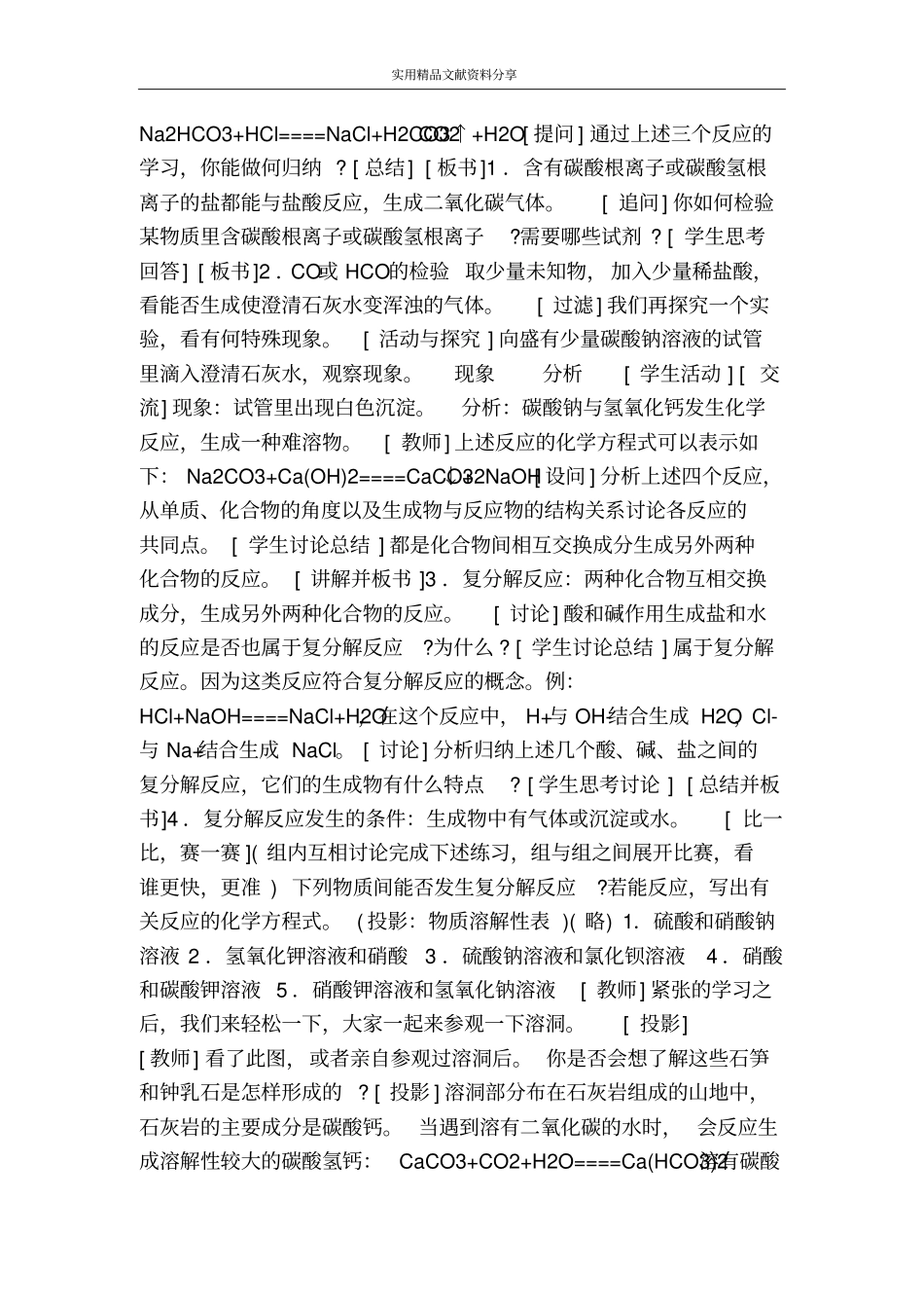 生活中常见的盐2_第3页